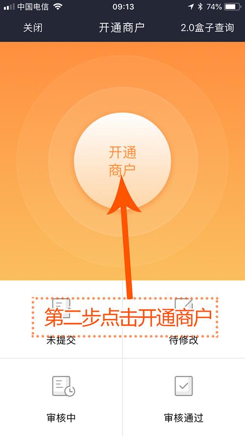 钱盒商户通如何开通账号,钱盒商户通账号开通步骤是什么?-图2 钱盒商户通如何开通账号,钱盒商户通账号开通步骤是什么?-图2