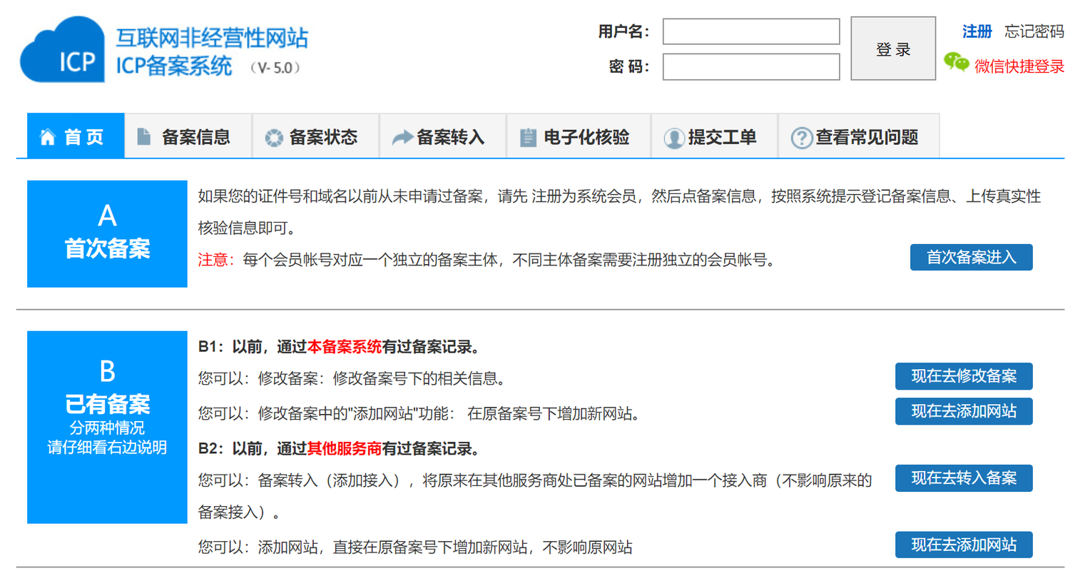 如何把服务器不备案,服务器不备案可行吗?风险与限制有哪些?-图3 如何把服务器不备案,服务器不备案可行吗?风险与限制有哪些?-图3