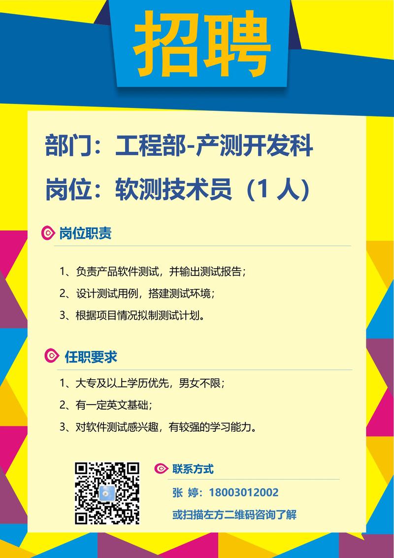 版本测试招聘,版本测试招聘,岗位要求与薪资范围是什么?-图1 版本测试招聘,版本测试招聘,岗位要求与薪资范围是什么?-图1
