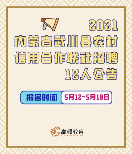 武川go招聘,武川go招聘,具体岗位和要求是什么?-图1 武川go招聘,武川go招聘,具体岗位和要求是什么?-图1