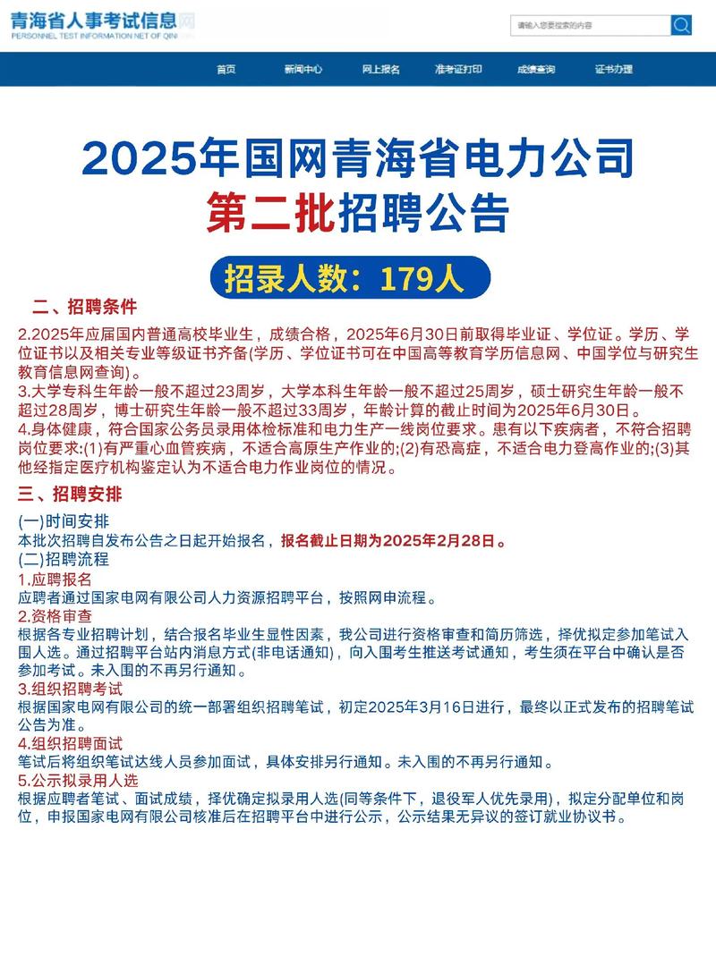 青海基站招聘,青海基站招聘要求有哪些?-图1 青海基站招聘,青海基站招聘要求有哪些?-图1