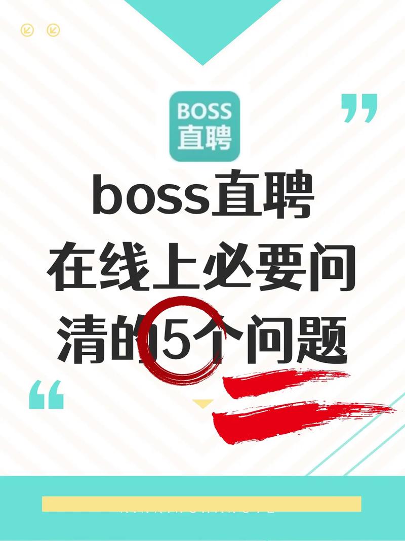 boss在线招聘,Boss在线招聘,靠谱吗?-图1 boss在线招聘,Boss在线招聘,靠谱吗?-图1
