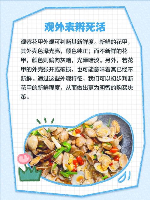 花甲怎么挑？教你辨死活！-图3