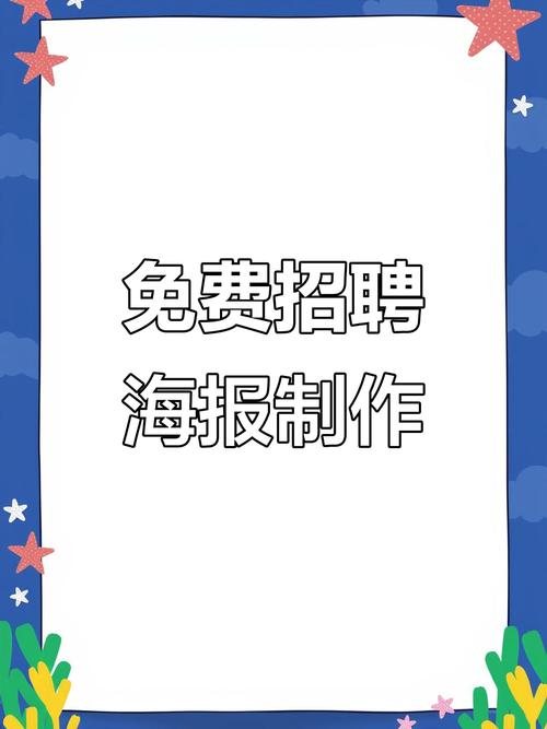 招聘如何制作？30字疑问标题，招聘如何制作？-图3