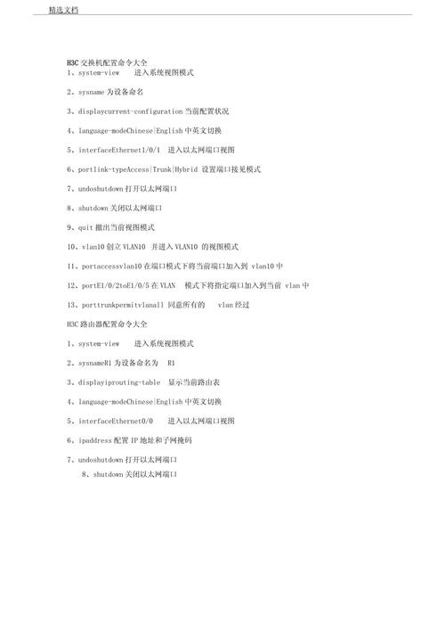 华三交换机命令行有哪些常用命令?-图1 华三交换机命令行有哪些常用命令?-图1
