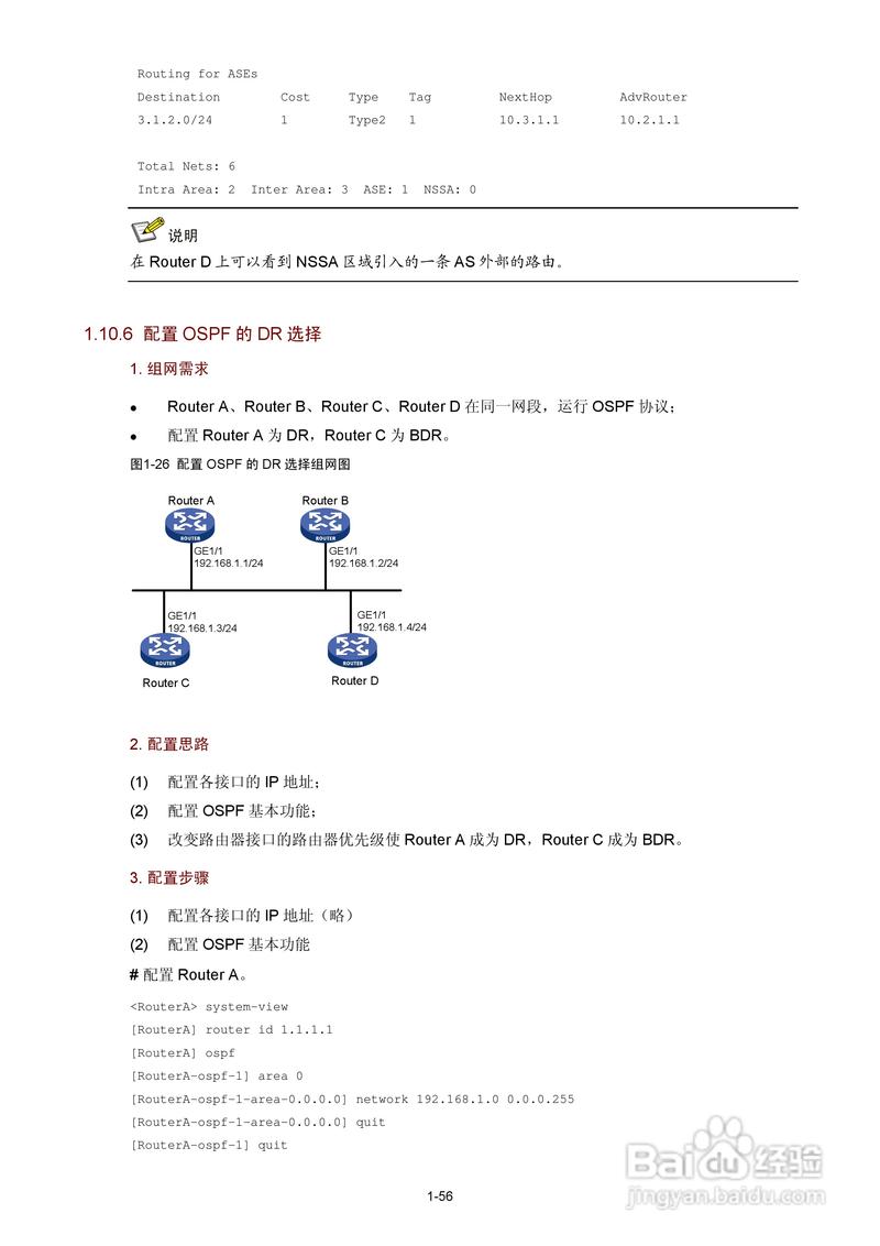 H3C路由表命令有哪些?-图3 H3C路由表命令有哪些?-图3