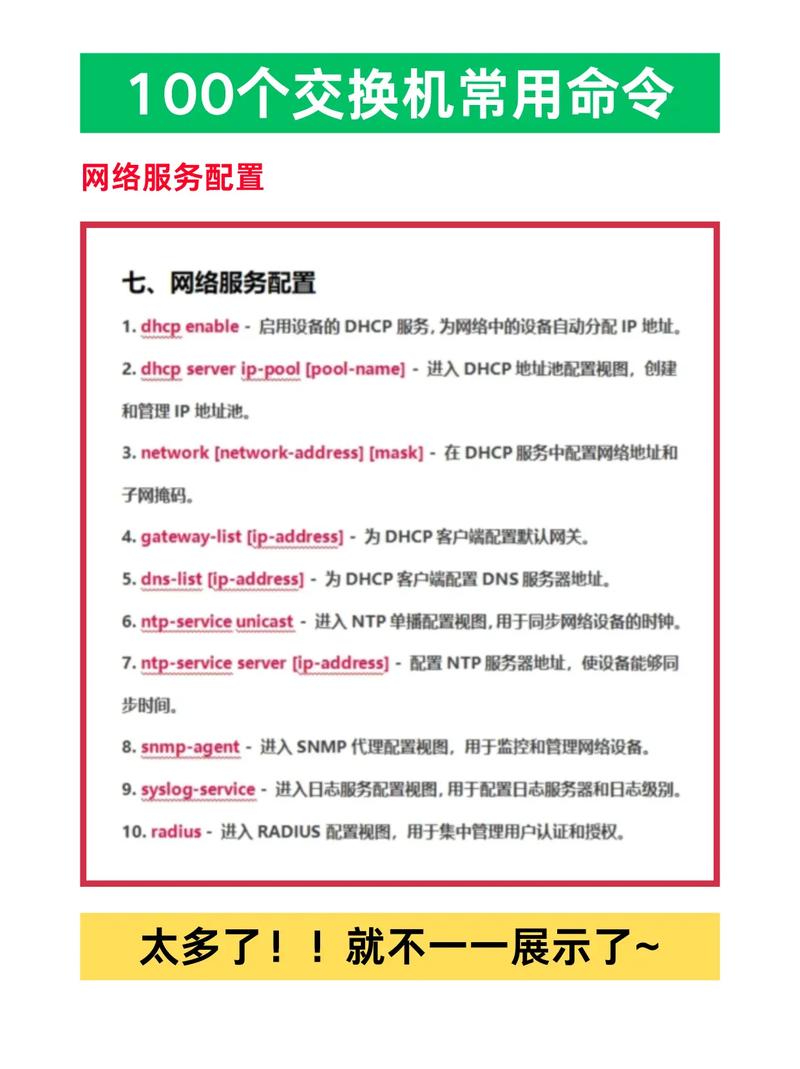 交换机常用命令有哪些?-图2 交换机常用命令有哪些?-图2
