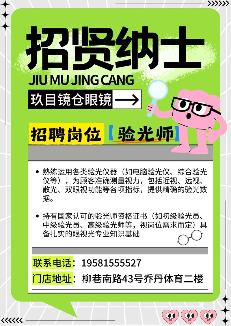 Hookon眼镜招聘，什么岗位要求如何？-图2