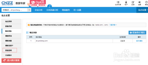 百度统计如何添加？30字疑问标题，百度统计如何添加？-图3