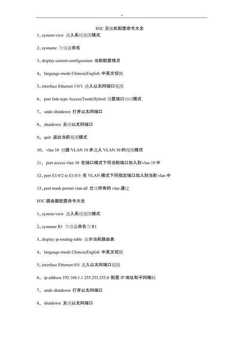 交换机路由器配置命令有哪些?-图1 交换机路由器配置命令有哪些?-图1