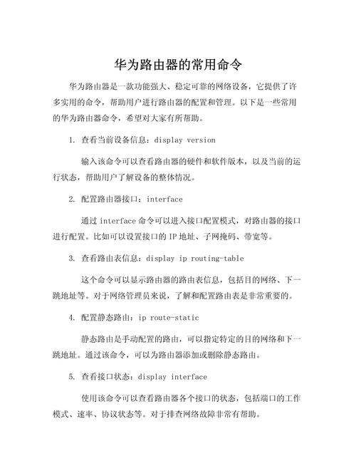 交换机路由器配置命令有哪些?-图2 交换机路由器配置命令有哪些?-图2