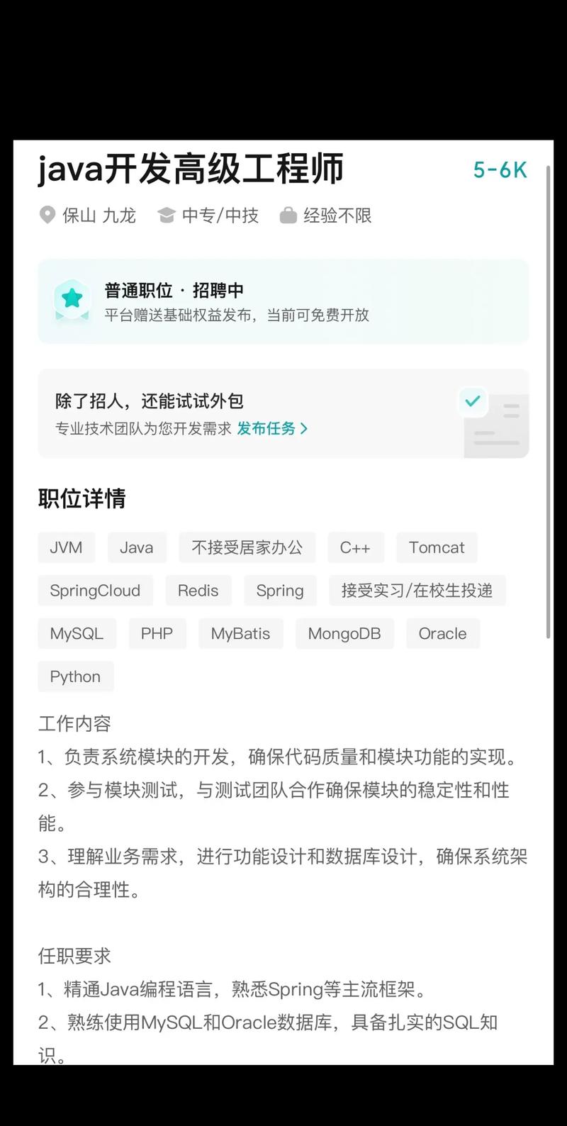 南阳Java招聘,薪资多少?要求怎样?-图2 南阳Java招聘,薪资多少?要求怎样?-图2