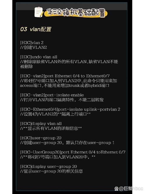 华三交换机常用配置命令有哪些?-图2 华三交换机常用配置命令有哪些?-图2