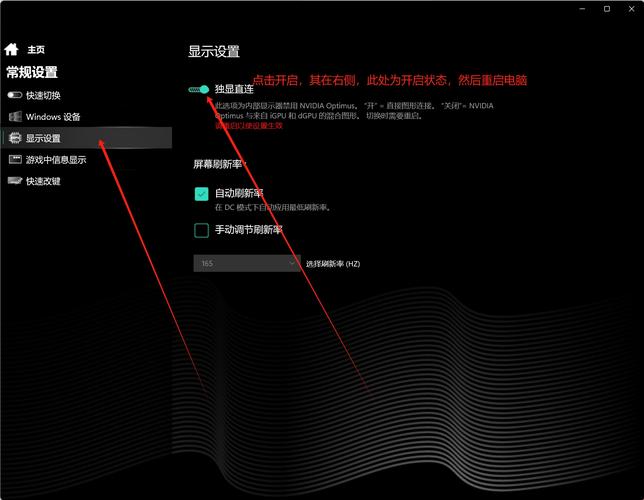 笔记本独显切换命令是什么?-图1 笔记本独显切换命令是什么?-图1