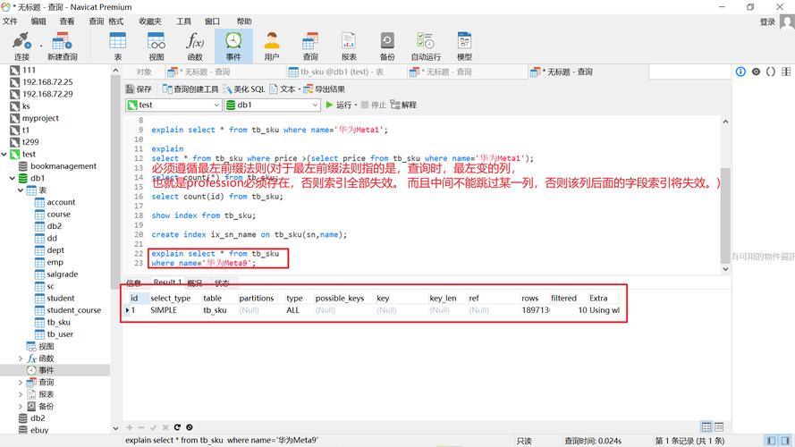 MySQL数据库如何建立索引？-图3