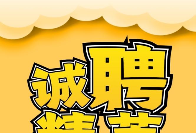 最美应用招什么人？-图3