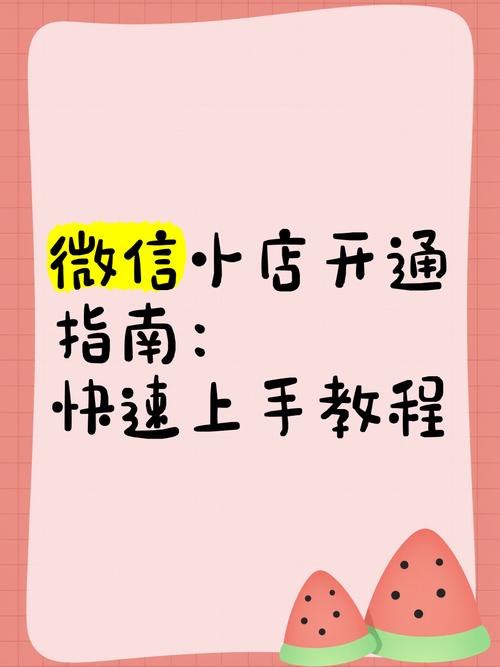 公众号微小店怎么做?-图1 公众号微小店怎么做?-图1