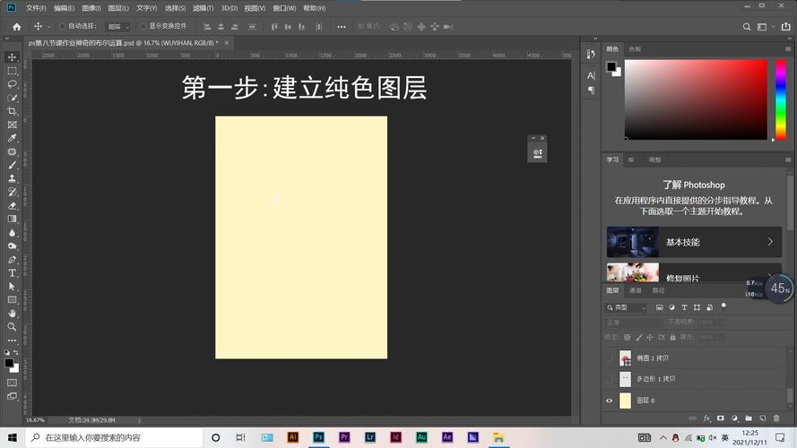 PS布尔运算怎么操作?-图3 PS布尔运算怎么操作?-图3