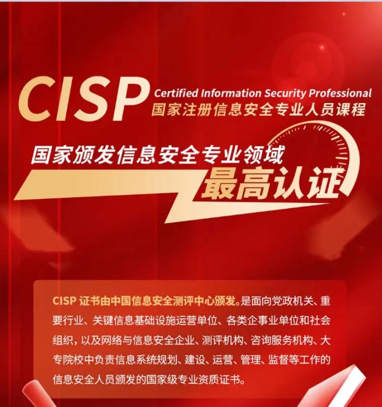 天津CISP招聘要求有哪些？-图3