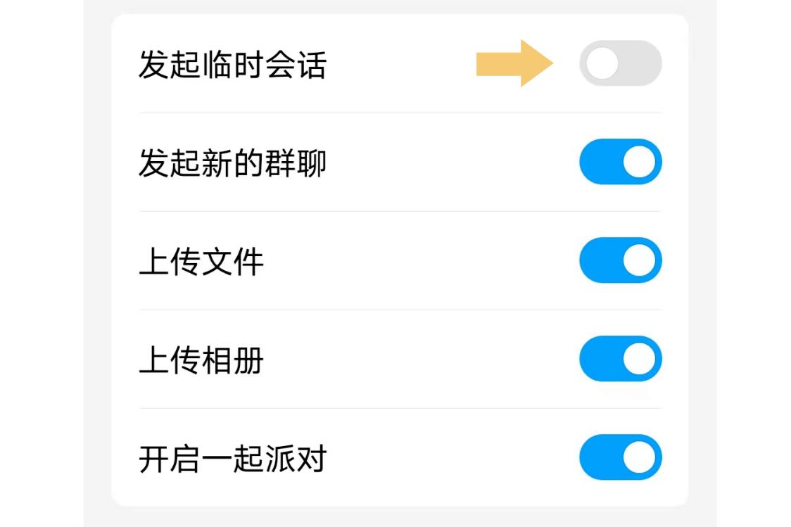 临时会话不加好友怎么聊？-图1