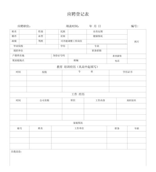 招聘Word间距怎么调?-图3 招聘Word间距怎么调?-图3