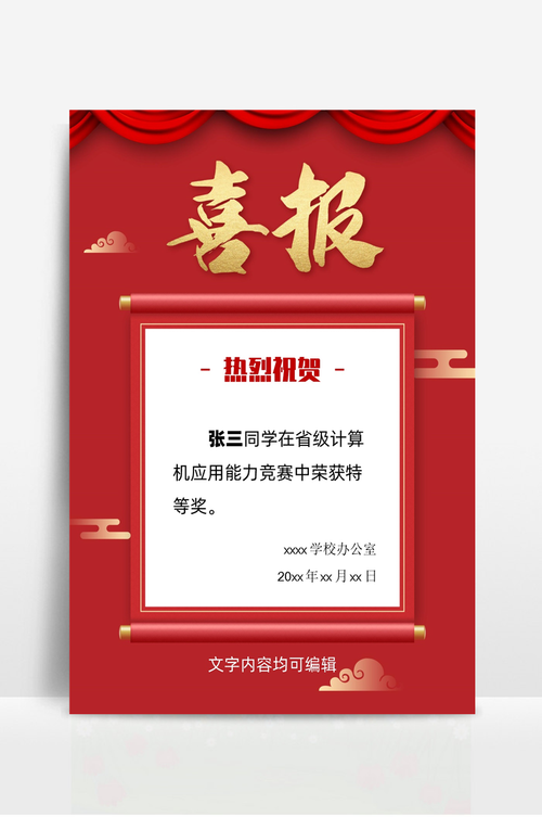 打印喜报前需先设置哪些参数？-图2
