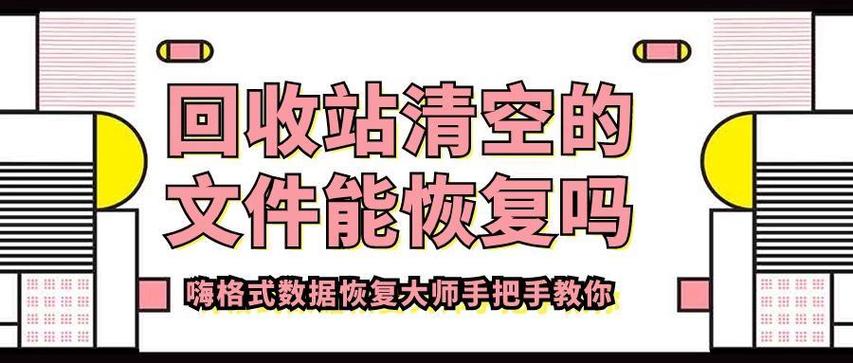 删除回收站文件命令有哪些?-图1 删除回收站文件命令有哪些?-图1