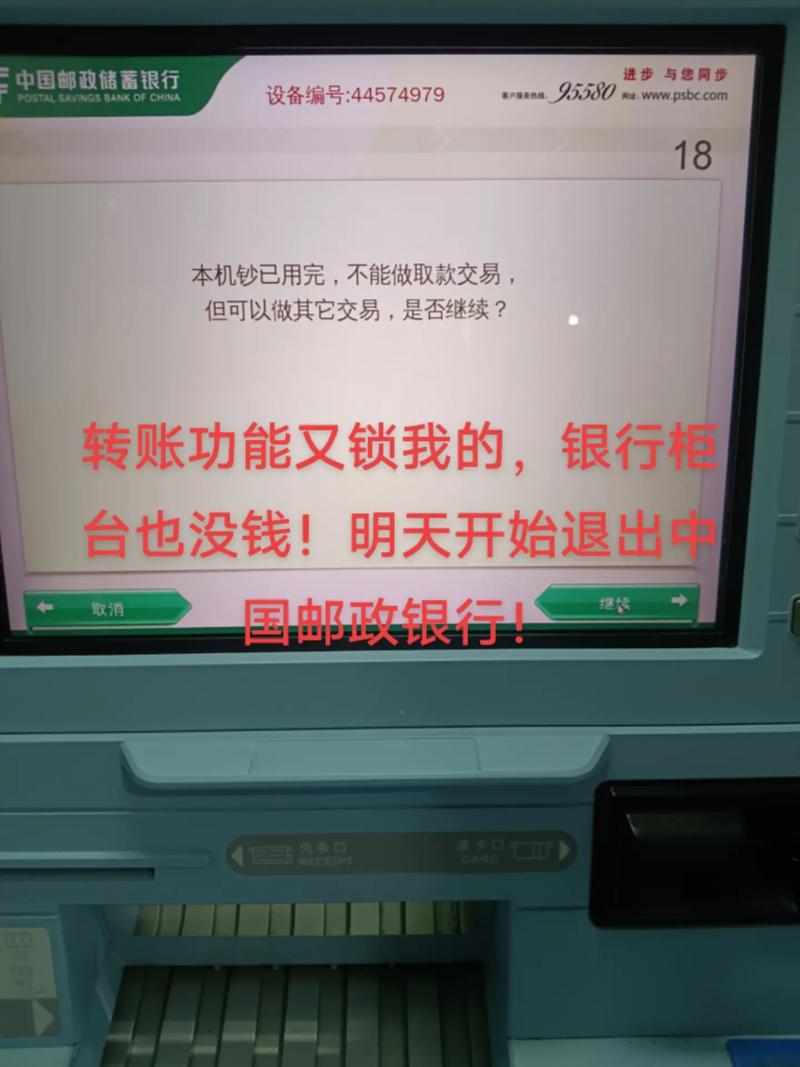 邮政储蓄银行如何查账？-图3