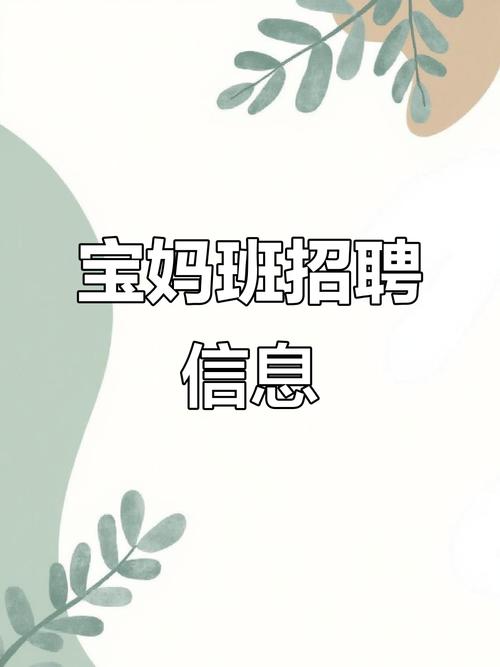 轻松妈妈招聘,是啥岗位这么轻松?-图2 轻松妈妈招聘,是啥岗位这么轻松?-图2