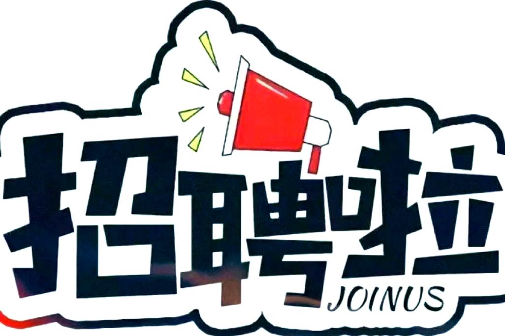 銳捷招聘有哪些岗位和要求？-图2