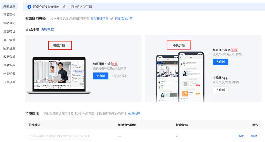 小鹅通直播如何切换讲师?-图3 小鹅通直播如何切换讲师?-图3