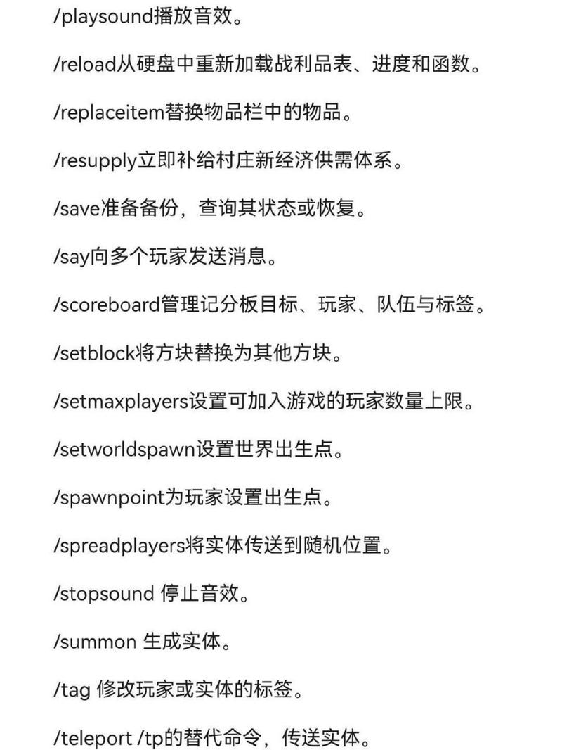 我的世界命令有哪些?-图2 我的世界命令有哪些?-图2