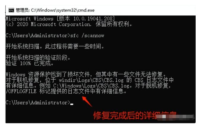 计算机修复命令有哪些？-图3