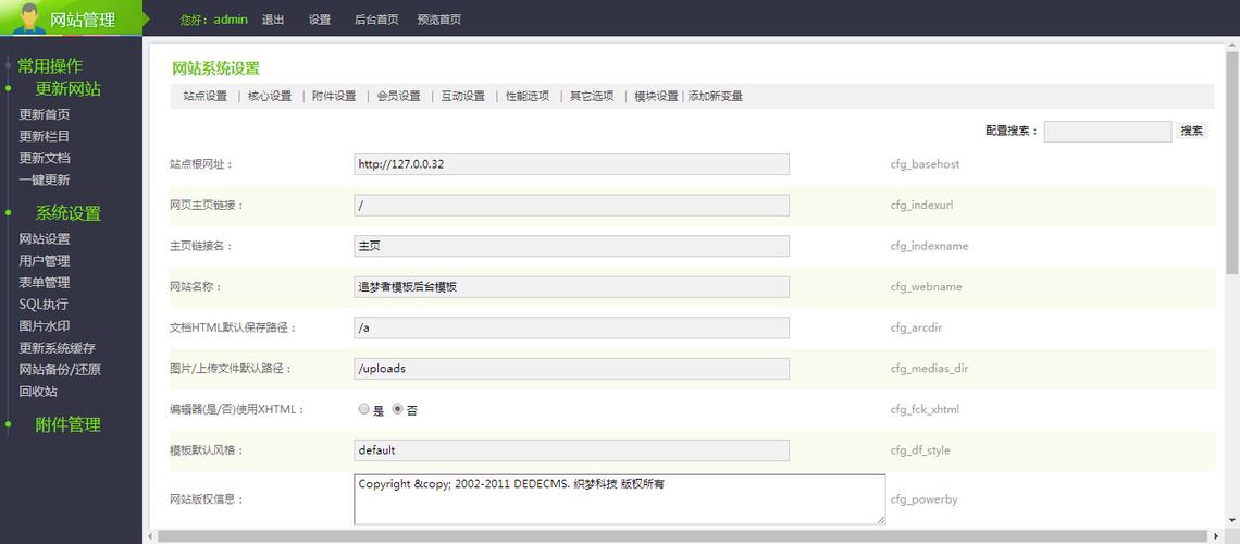 织梦网后台登录入口在哪？-图3