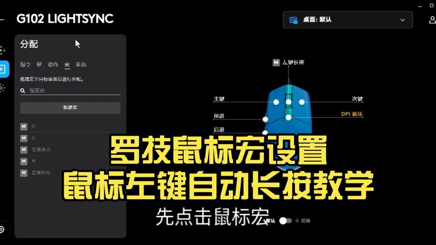 罗技鼠标宏命令怎么写?-图1 罗技鼠标宏命令怎么写?-图1