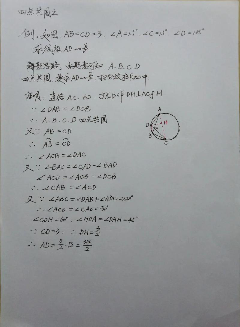 四点共圆的圆心如何确定?-图1 四点共圆的圆心如何确定?-图1