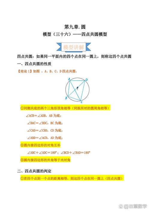 四点共圆的圆心如何确定?-图3 四点共圆的圆心如何确定?-图3