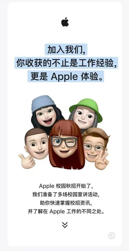 苹果招聘有何独特方法?-图3 苹果招聘有何独特方法?-图3
