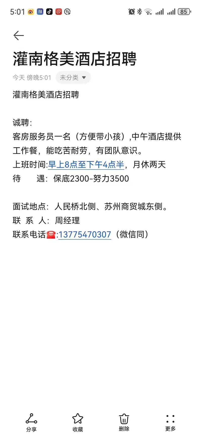 阿里酒店招聘，有何特别要求或福利？-图2