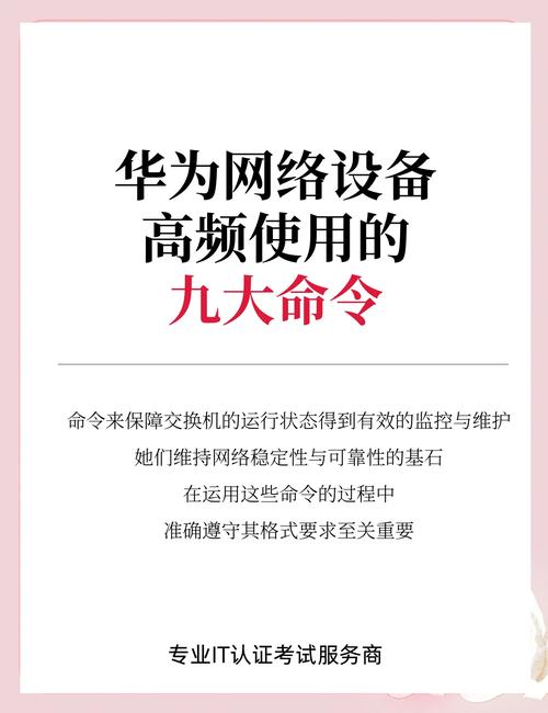 华为路由器通用命令有哪些关键点？-图1