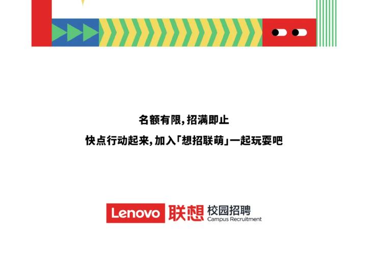 联想BW招聘什么岗位？要求有哪些？-图2