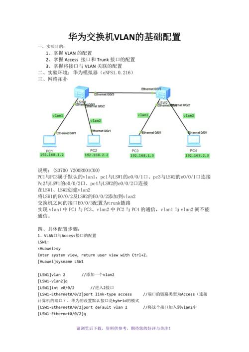 华为交换机配置命令图如何快速掌握核心操作?-图3 华为交换机配置命令图如何快速掌握核心操作?-图3