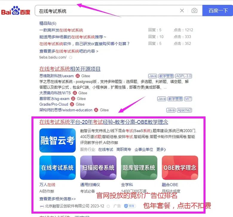 百度竞价推广怎么查?-图2 百度竞价推广怎么查?-图2