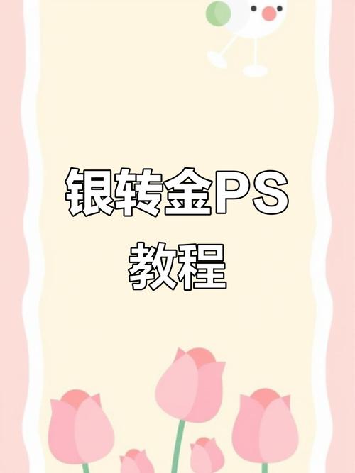 PS如何调出逼真金属银色?-图1 PS如何调出逼真金属银色?-图1