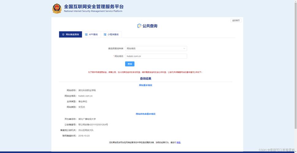 网站备案号查询密码是什么?-图1 网站备案号查询密码是什么?-图1