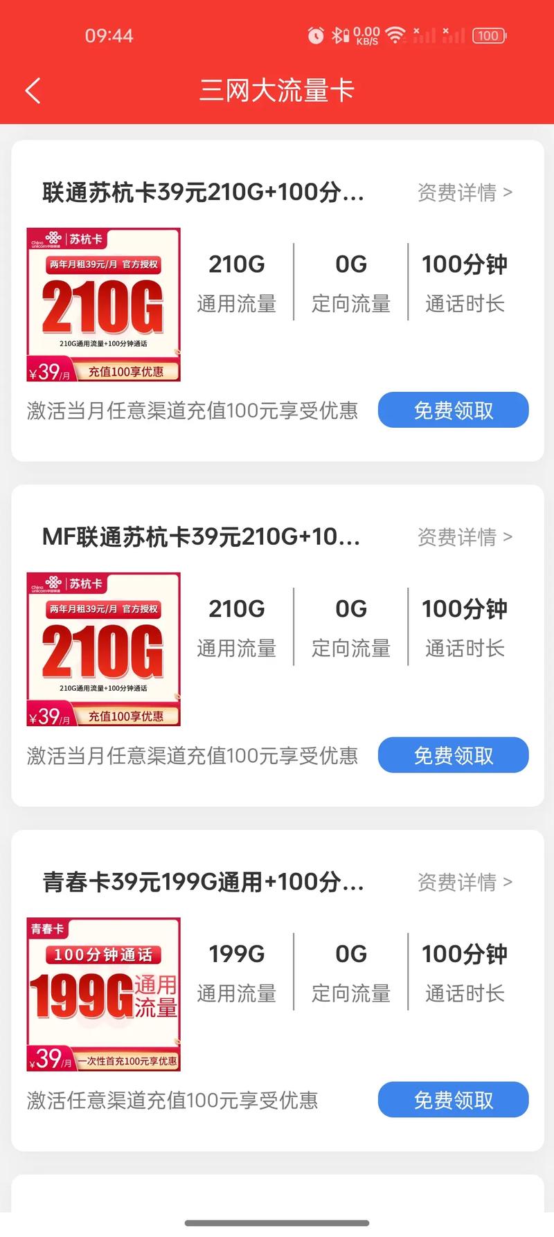 抖音免流大王卡,怎么用才免流?-图2 抖音免流大王卡,怎么用才免流?-图2