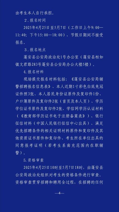 凭安招聘，具体岗位和要求是什么？-图3
