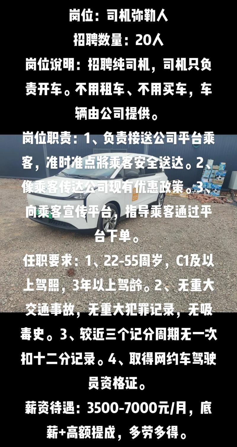 乐陵司机招聘，薪资待遇怎么样？-图1