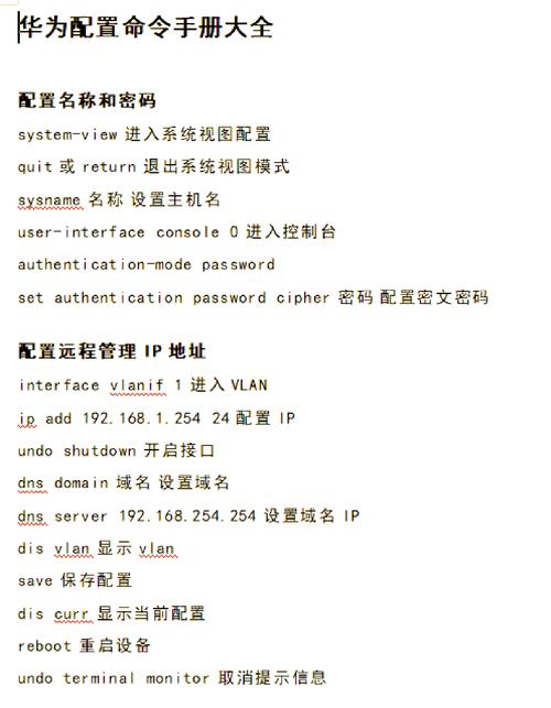 华为防火墙基础命令有哪些常用操作？-图2