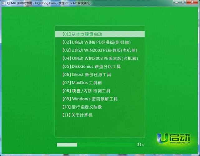 U盘启动命令有哪些？-图3